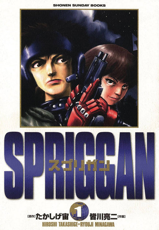 Spriggan Deluxe Edition Vol 01